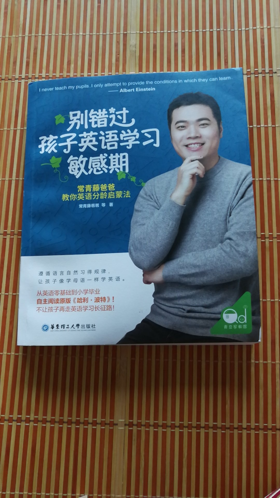 不错，有些和公号的内容重复了。看了常爸的书更加明确了，英语启蒙搞起来哦