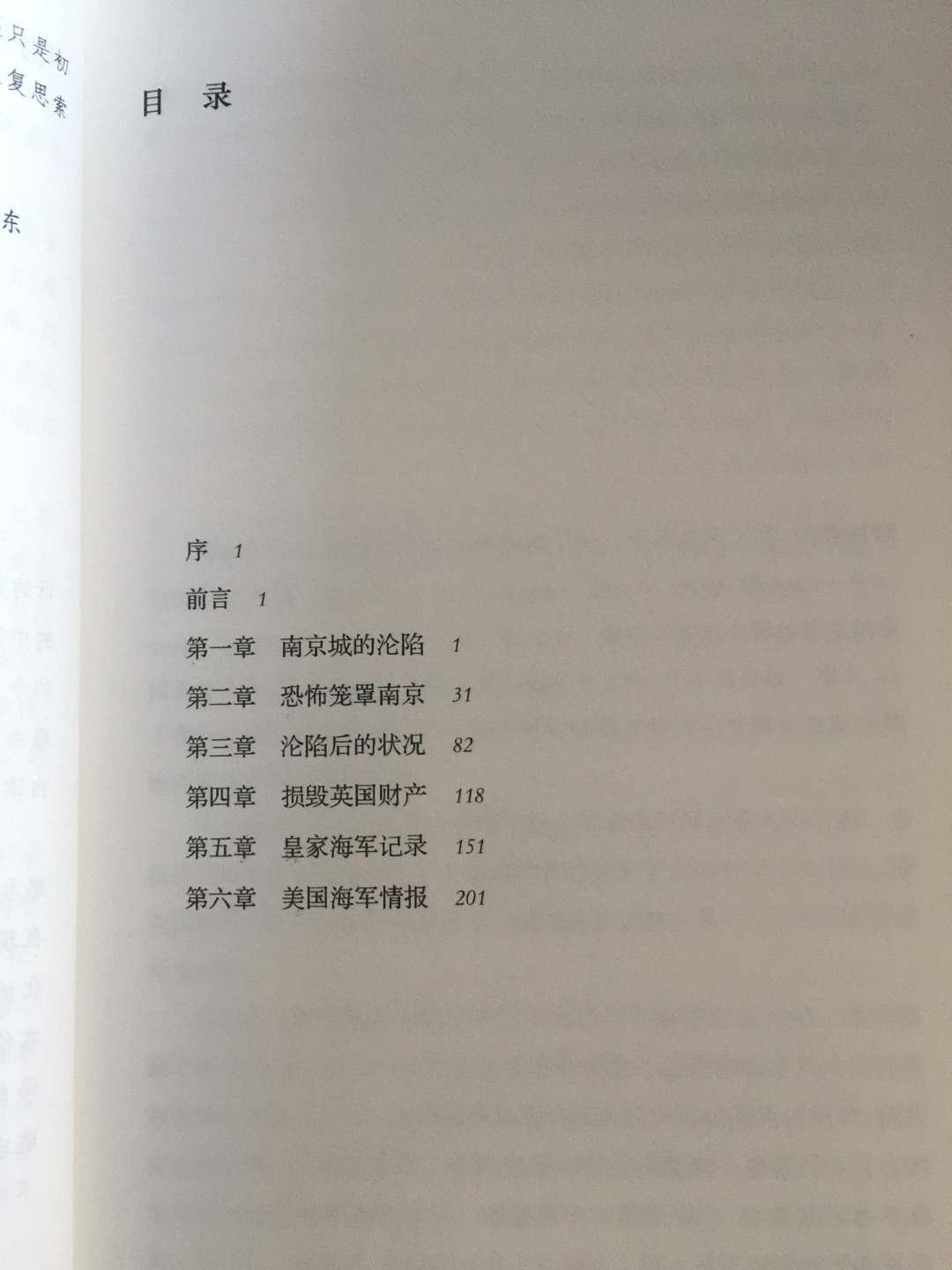 研究南京大屠杀的重要资料，揭发日本侵略者的罪行