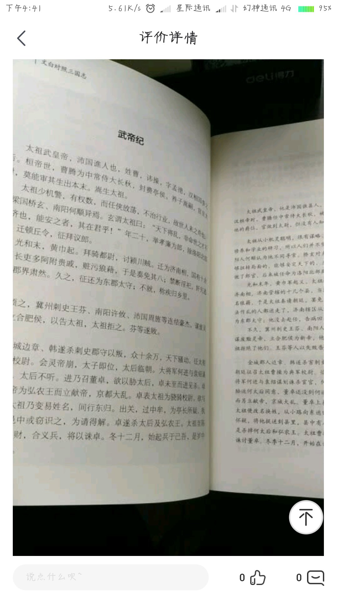 书不错，译文翻译也很好，纸张质量不错，很喜欢，关键是全、无删减。