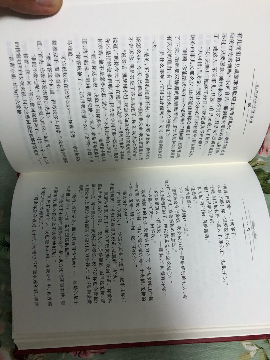 这本书的封面超出了我的想象，做的太漂亮了，金黄色的边边纹路，有手感的突出，纸张质量也是不错的，整体很好的一本书。物流依旧是很给力，点赞?