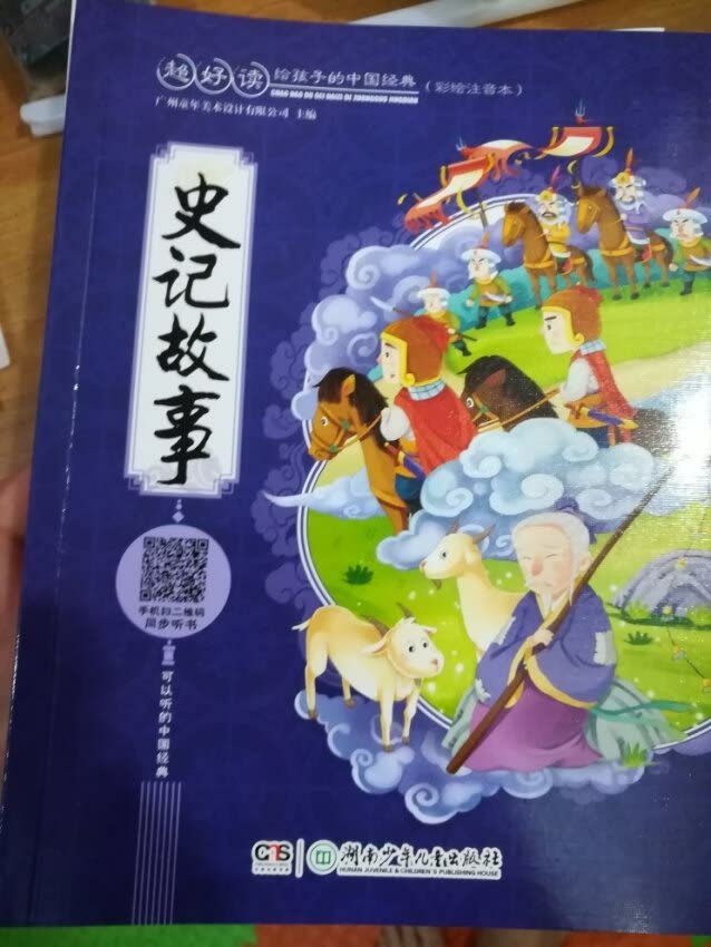 买来送给我的4岁小外甥的，他很喜欢，图书精美，很适合小朋友阅读，了解传统文化。