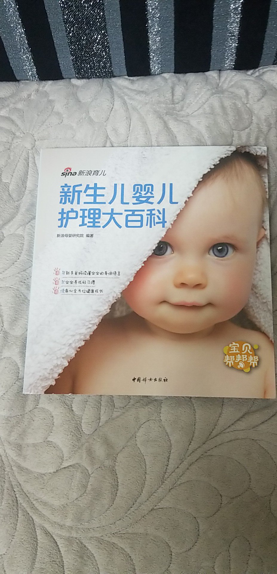 好书啊！为下月即将出生的宝宝努力学习。