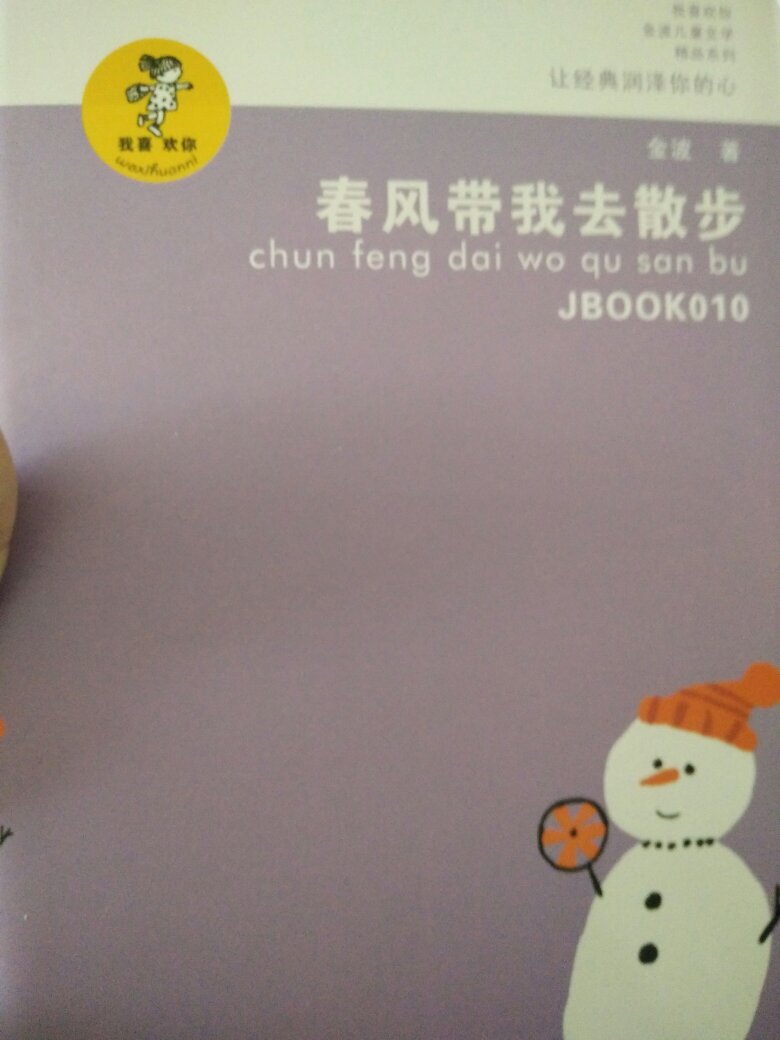 这是一本带注音的书，纸质很好，江苏凤凰少年儿童出版社的书都很好，关注了，有好书会再购入！