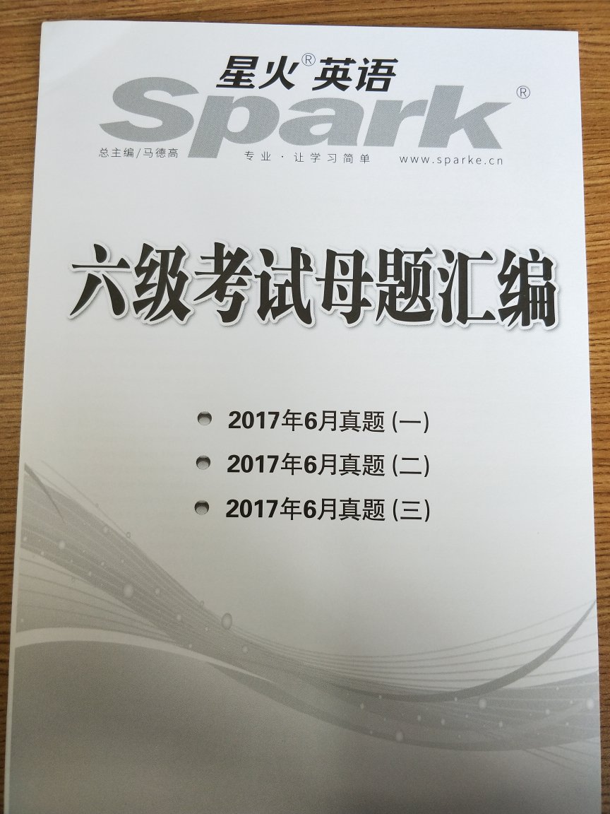 第二次在你们家买了，第一次是4级，这次是6级。希望我可以像4级一样，一把过！