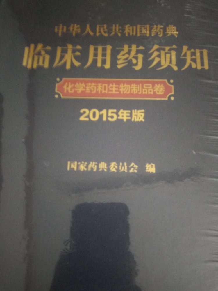 书是正版，但是纸张确实不行，背面的字迹透过来了，这么复杂的书印刷纸张为啥质量要求不高？五分给吧！