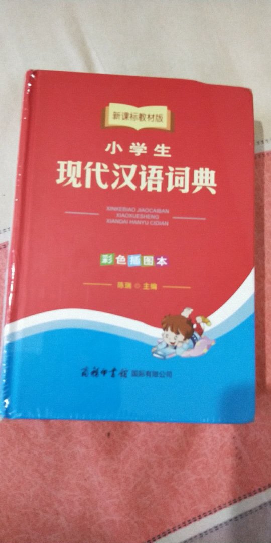 快递小哥还是一如既往闪电般的送货速递，服务态度很好。看了看词典应该是正品字迹比较清楚，等小孩用一段时间看看再来追加评论