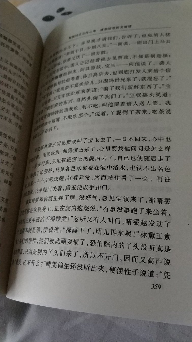 书好!入送中文课本的內容和故事!书好!入送中文课本的內容和故事!
