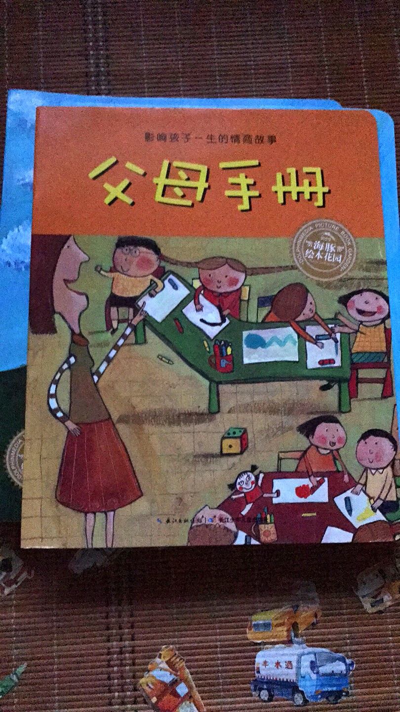 一套书最吸引我的是这个父母手册，可以帮助我们更好的引导孩子，不错