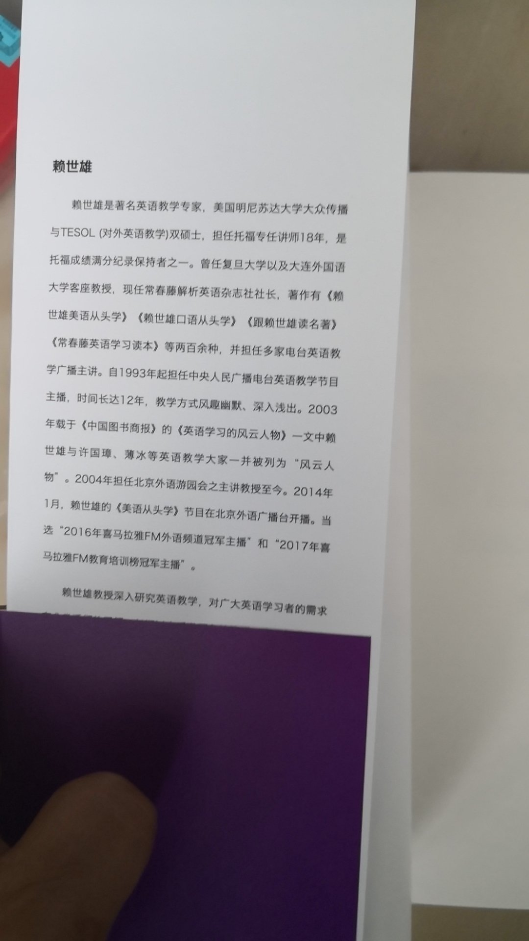 赖世雄老师的书，质量和内容都是上称的。学习英语的好帮手。商城买的正版图书，要赞?