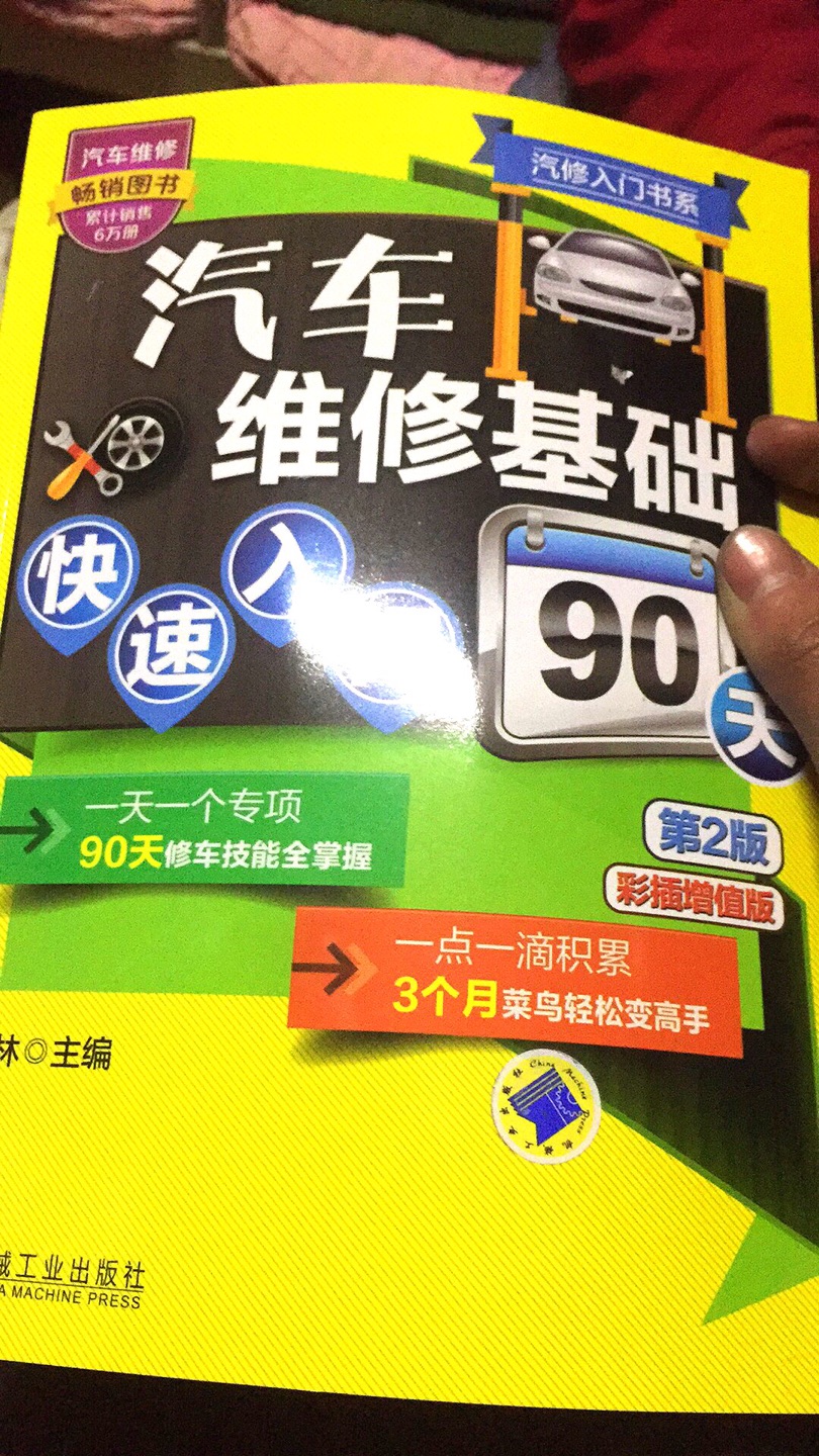 很不错的一款书 我喜欢 很全 很照顾新手 以后还要买笔和本 多记 多看 不错 已关注！