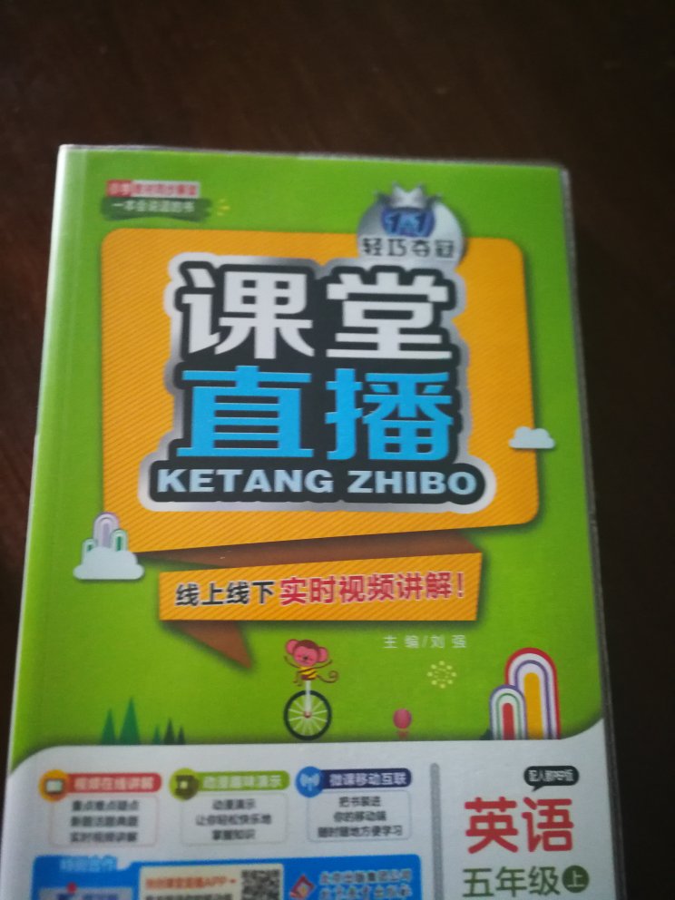 很好用的辅导书，还能扫码有声辅导，如果能换个发声软件会更好，读的不是很准和清晰。