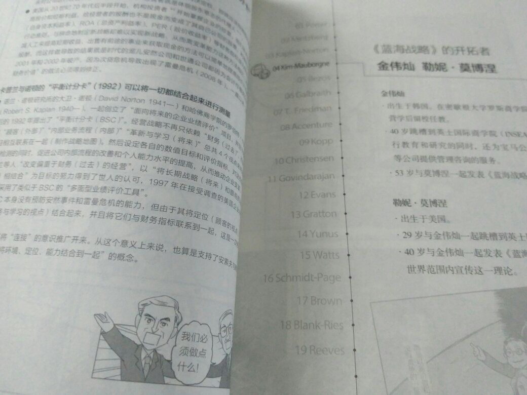 讲授经营战略史的漫画图示书，很日式科普，有助于理解经营战略的内涵和演变过程。