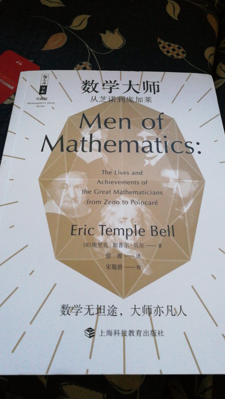 对数学大师的介绍，也是对数学史的叙述，厚厚的一本，大气，纸质很好，