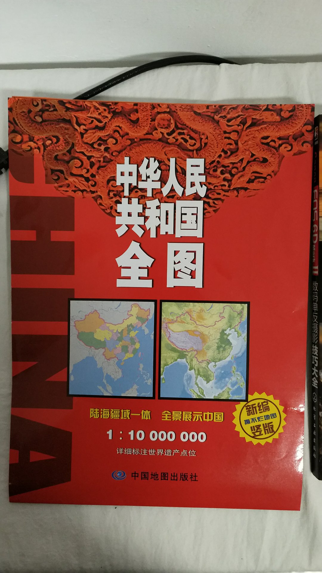 自营的书，这个地图不错还有不同时期的行政地图，竖版的地图凸出来了南中国的大海！还有地形图，纸质皮实耐用的感觉！价格还算合适吧，活动也就买了！