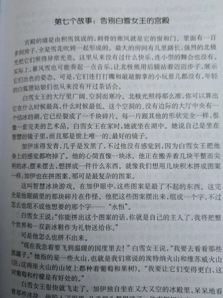 很厚的一本书，像字典一样的，没有拼音，适合有阅读基础的孩子阅读。