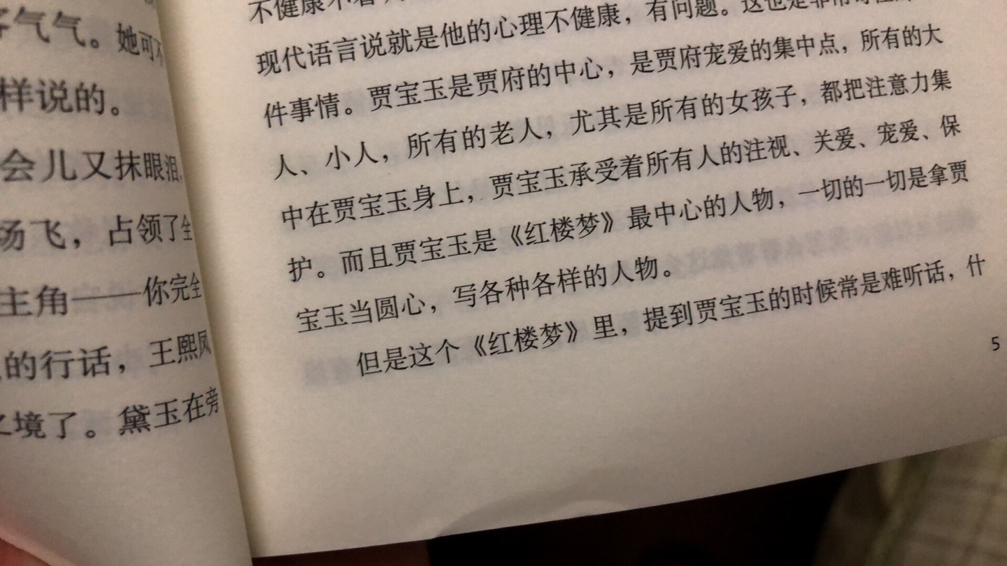 有点折页。懒得再去换了。倒是不影响阅读。内容倒还算不错。