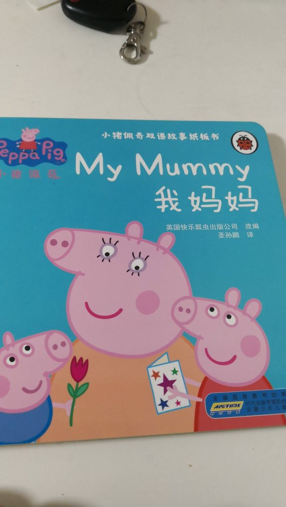 简单易懂的双语儿童书，英语启蒙好棒的。