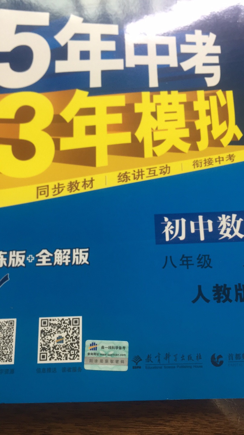 这个一直是理想中的教辅，就是平常作业比较多，还没什么时间做，考前复习还是不错