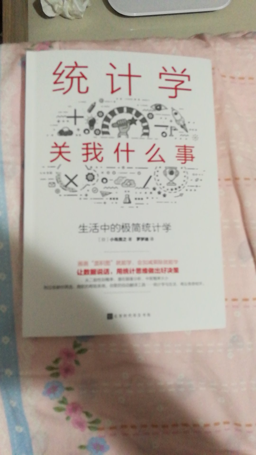 入门书，胜在不枯燥。