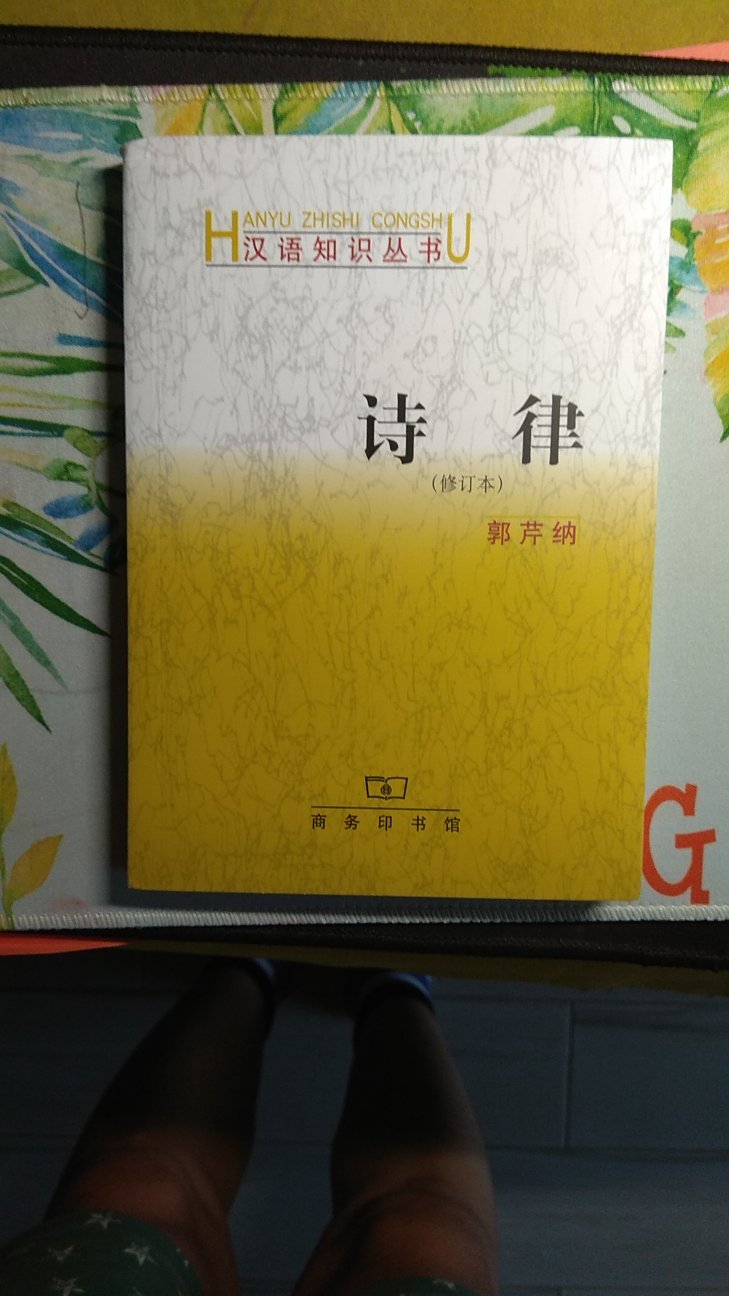 唐诗人人喜爱，格律诗尤受青睐，故能历久而不衰。但是，由于历史的原因，许多人对诗词格律缺乏了解；又由于古今语音发生了很大的变化，古人所创制的诗词格律，令许多喜好格律诗的人难以掌握。本书作者根据教育部倡导的“化理论为技能，化理论为能力”这一新的教学思想和教学要求，结合自己多年的教学体会和写作体会，将平日讲授诗律的经验与材料加以整理，编成此书，其目的就是想适应这一社会需求，为传统文化的继承与发展，尽一点力量。