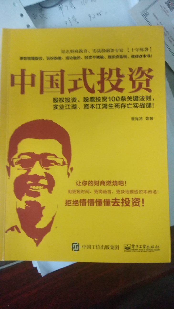 书很实用很适合中国人投资