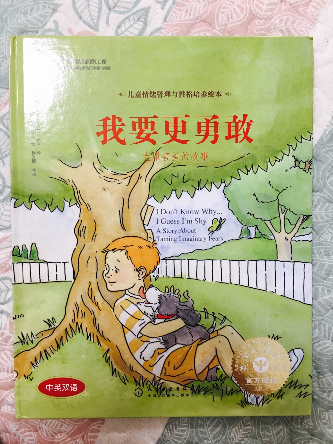 中文内容三十来页，其中25页是故事正文，后面是给父母的建议，书的内容还是很积极向上的，蕴含道理与方法，书得印刷质量也挺好，唯一的缺点就是价格不好