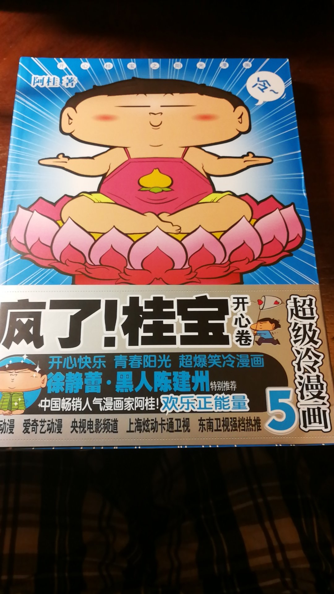 系列漫画，孩子非常喜欢，买了几十本?