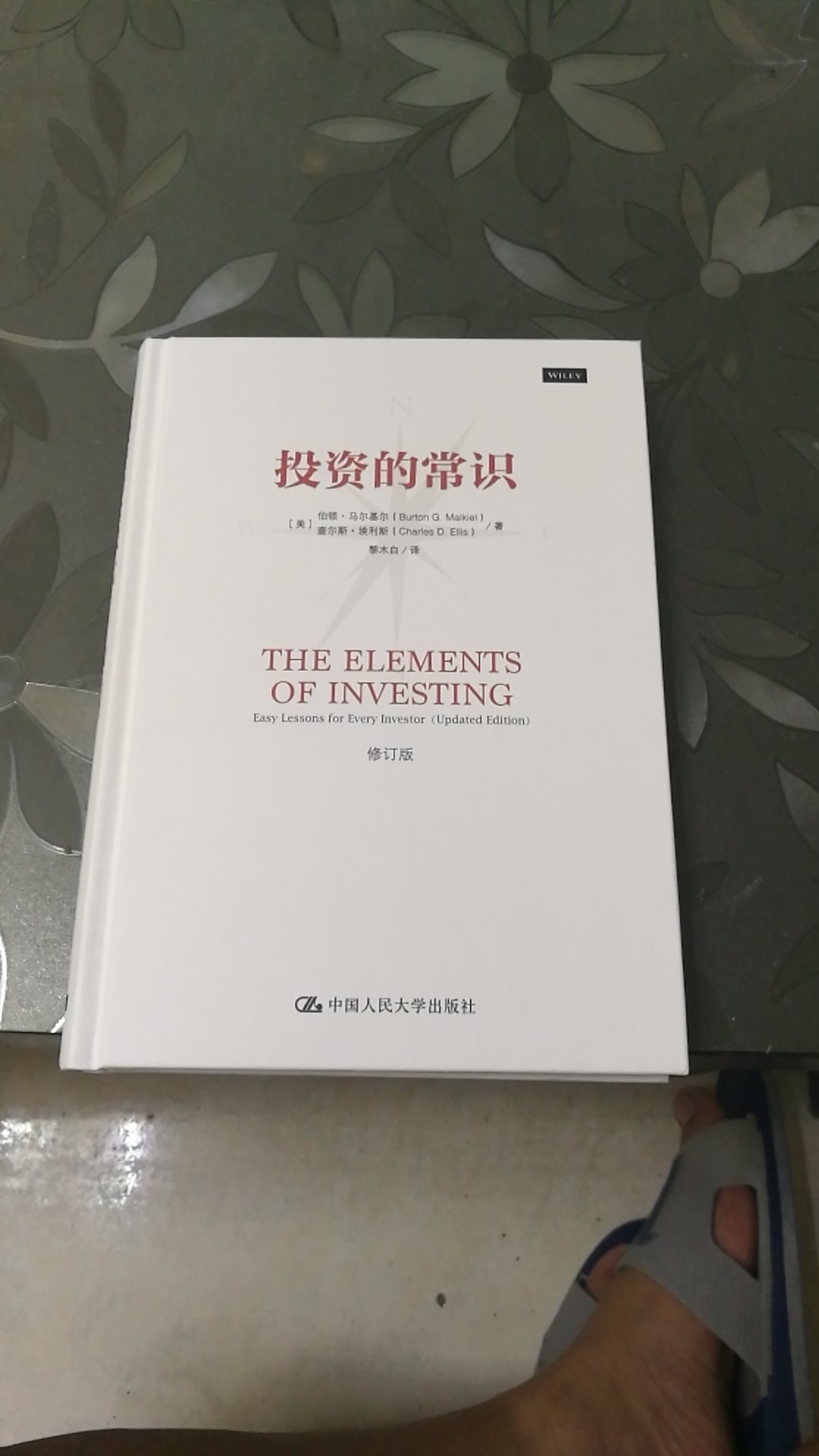 投资的常识简单又不简单，很多人将投资过于复杂化了，反而忘记了最基本最可靠的常识，本书很值得一读