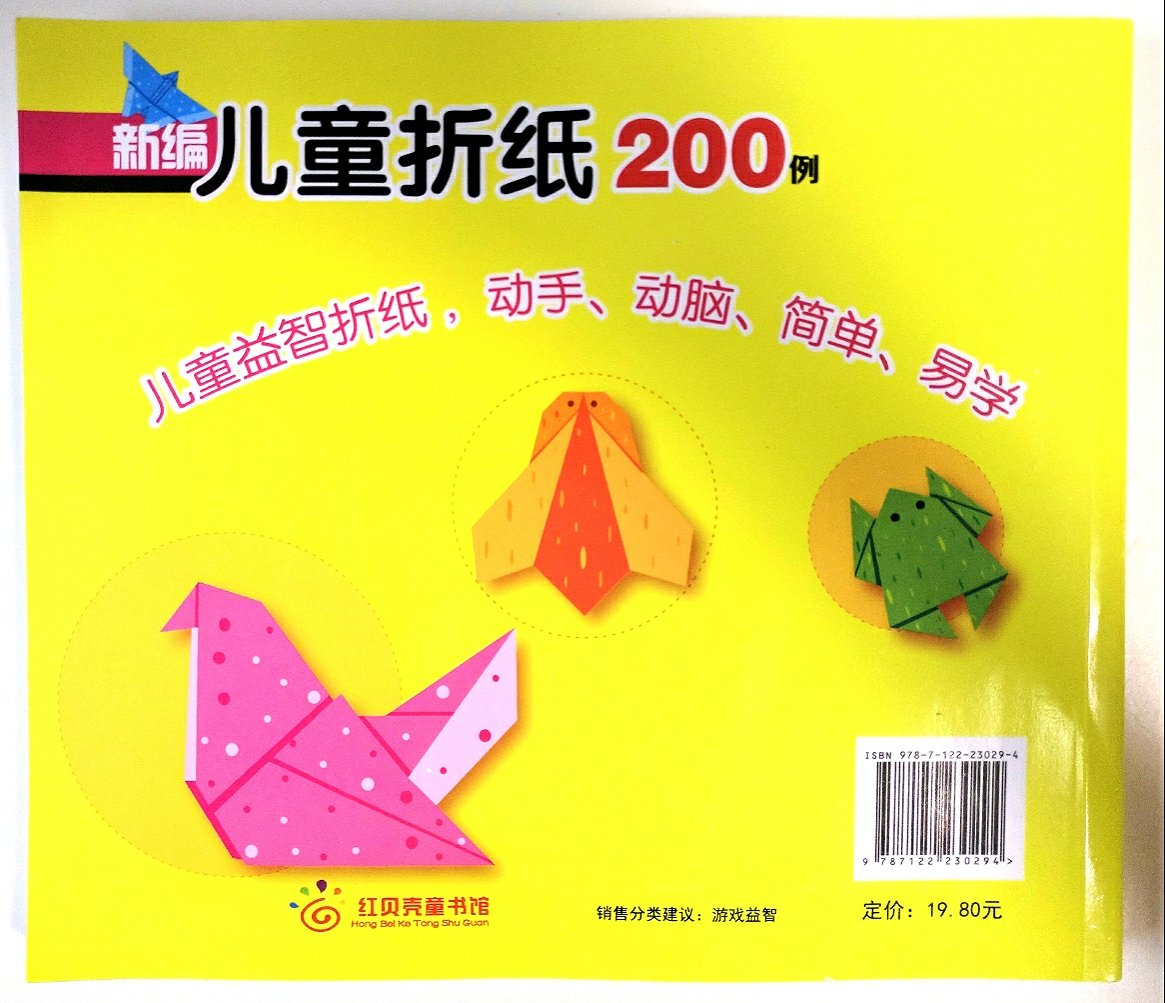 新编儿童折纸200例，儿童益智折纸，动手动脑简单易学，对于孩子脑部智力开发有好处~