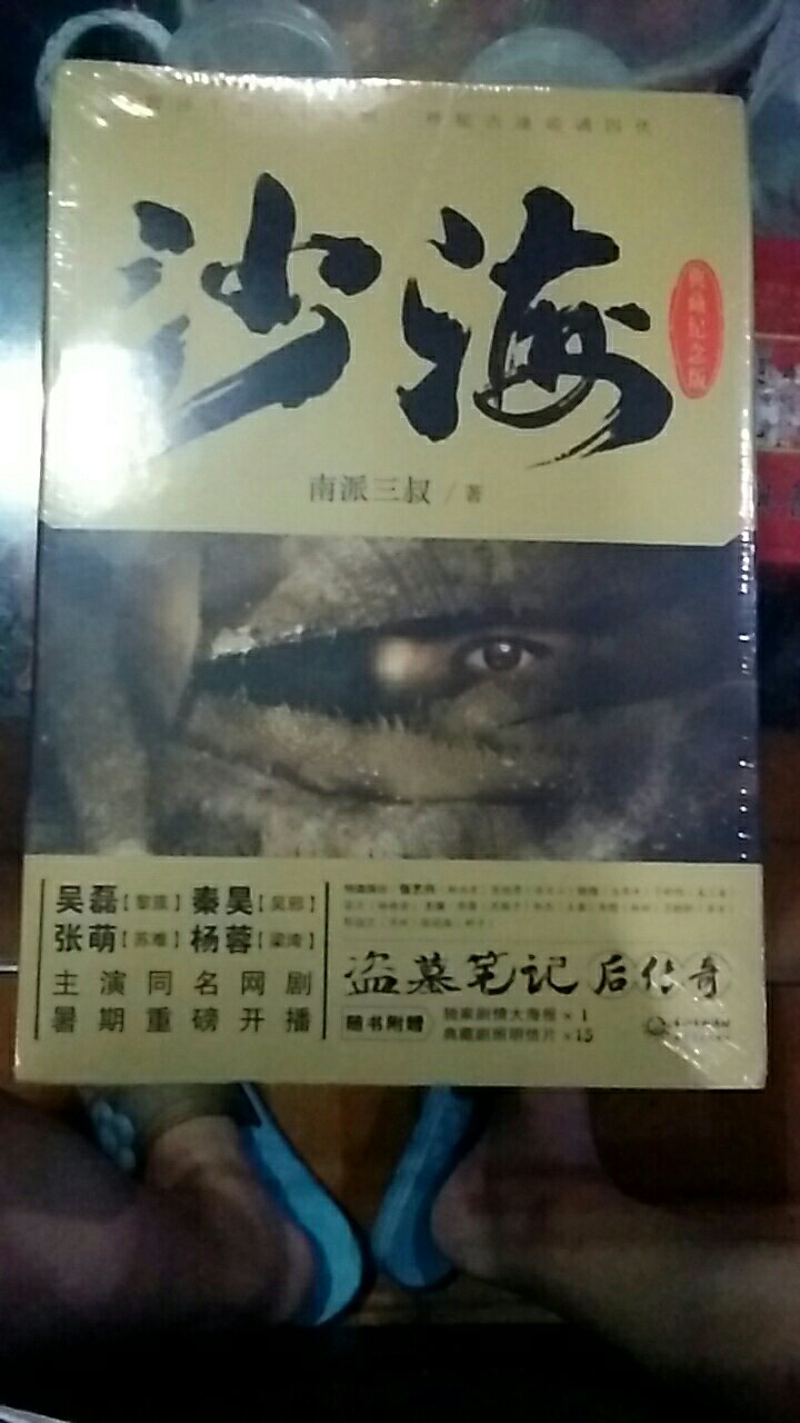 首先表扬快递，速度超快，我昨天下午六点半下的单今天下午五点就到了，而且书包装完好无破损，是正版，价格也合适，想要下单的小伙伴就别犹豫啦！