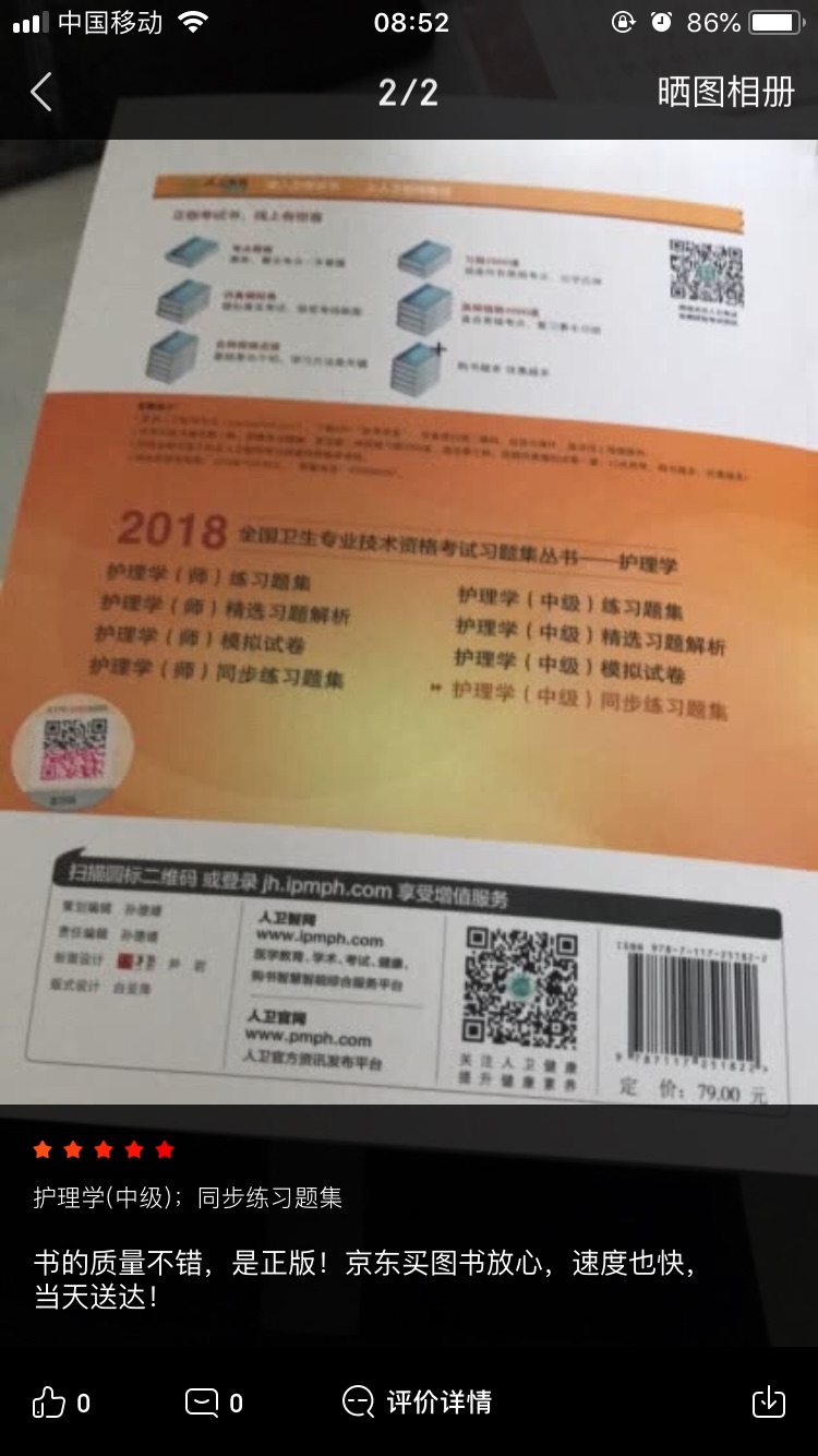 要考试啦，努力学习，书本是正版的，比书店要优惠很多，快递也很快送到，希望一次就过