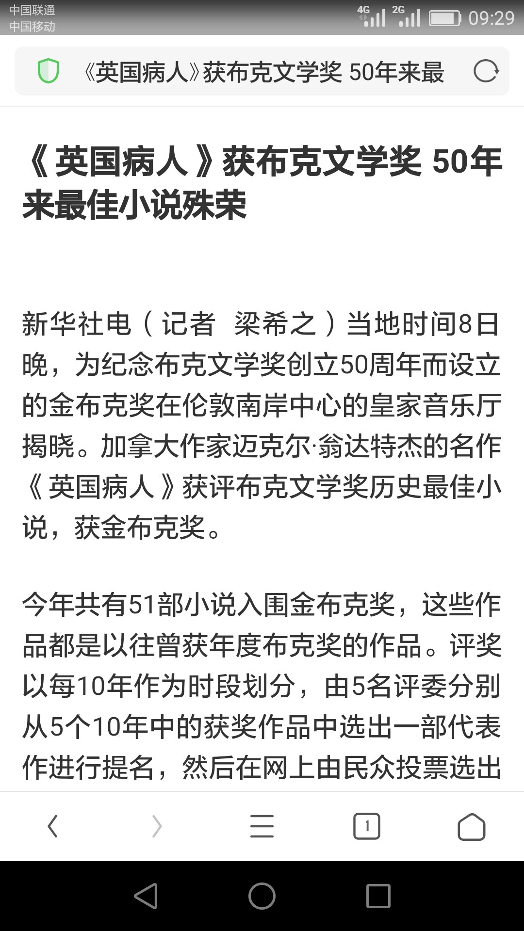 两获布克奖。是看了获金布克奖，才买的。能获迄金布克奖史上最佳，想来非一般。