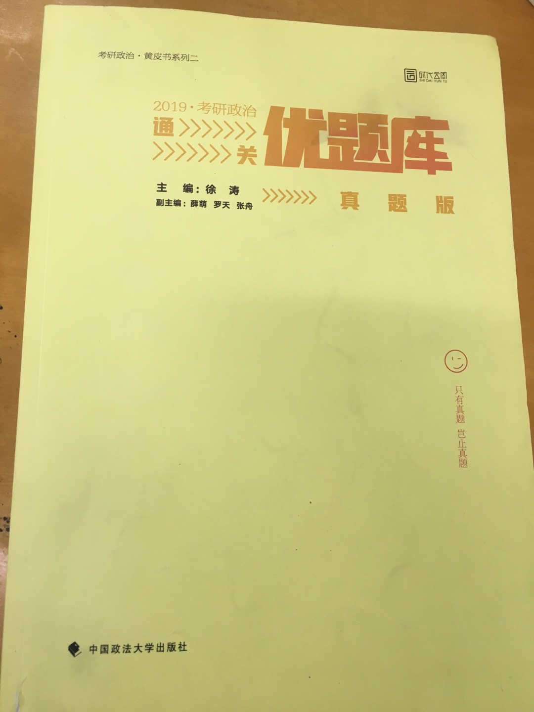 整本书都刷完了才来评价，这本答案解析个人觉得比肖出色，排版是按专题来，不是年份，后面附14-18真题。