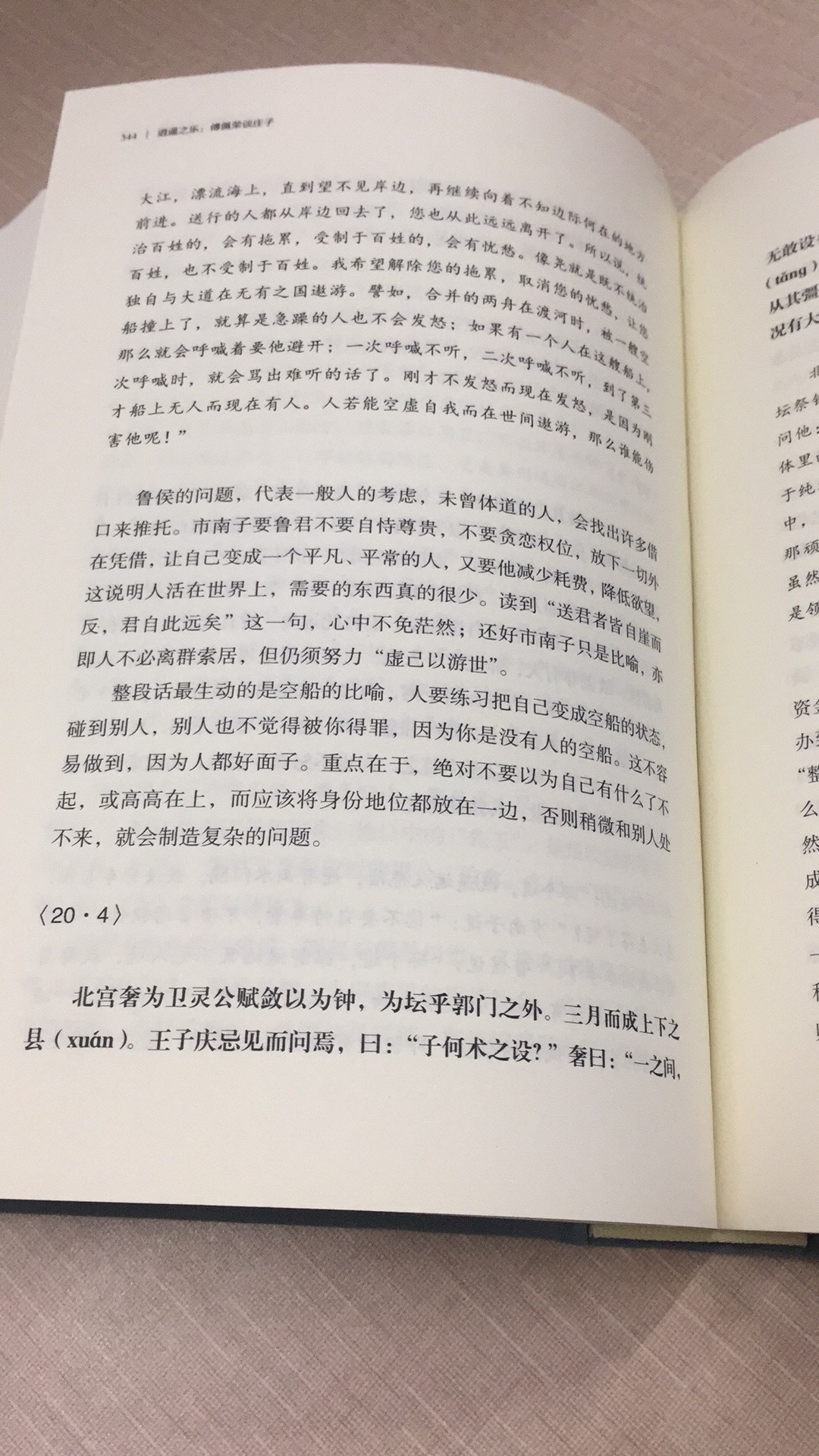 市面上的国学书都侧重于对古籍进行译注，本书的最大特色在于阐发。《逍遥之乐》是作者阅读《庄子》得出的体会，语言风格通俗直白，但其中不乏识见。此外，作者还对一些文本的阐发引经据典，东西方哲学宗教皆有引用，与《庄子》相互印证，读了很受启发。