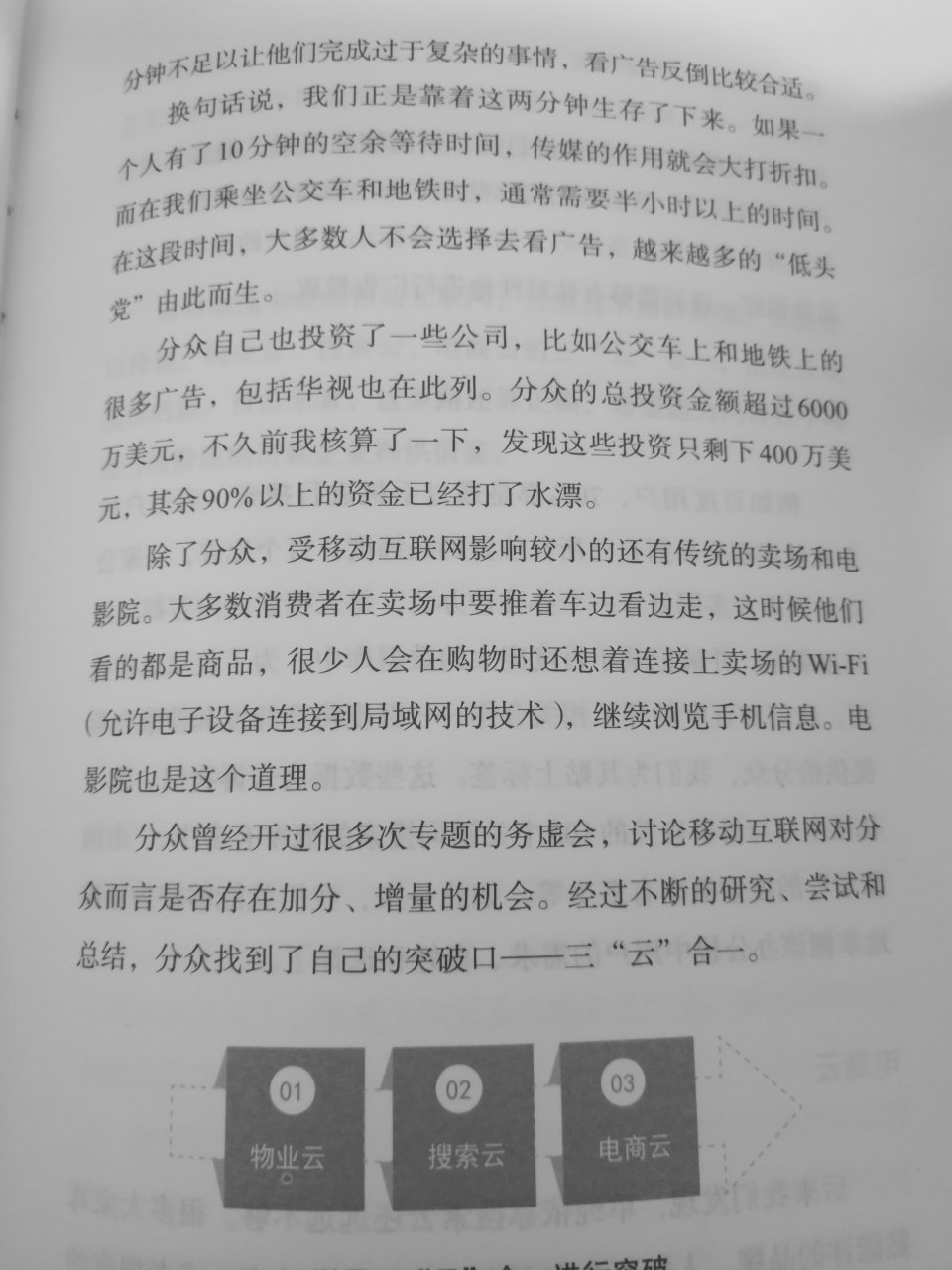 买的第一本江南春写的书，内容很好，讲得很细致。