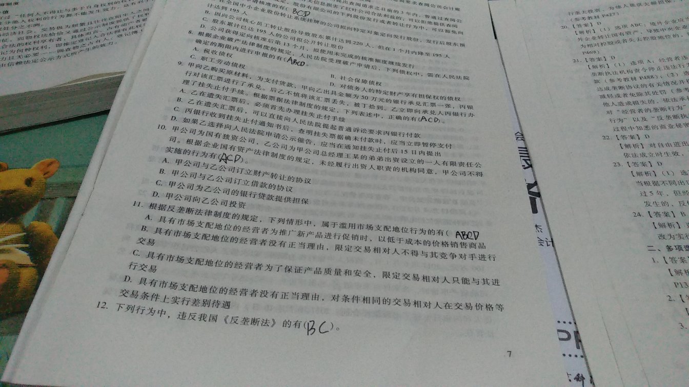 我喜欢做东奥的卷子，很贴心，分开了卷子和答案。物流也很快，知道要先打电话问问情况。支持