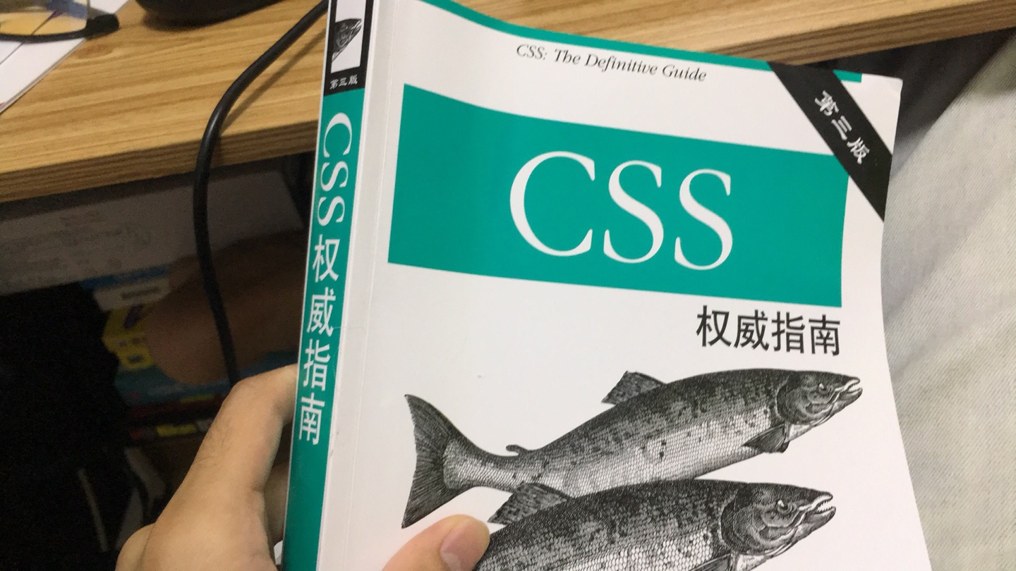 对于规则应用背后的一些逻辑原理和背景也有介绍，能够加深初学者对css的理解和认识。推荐！