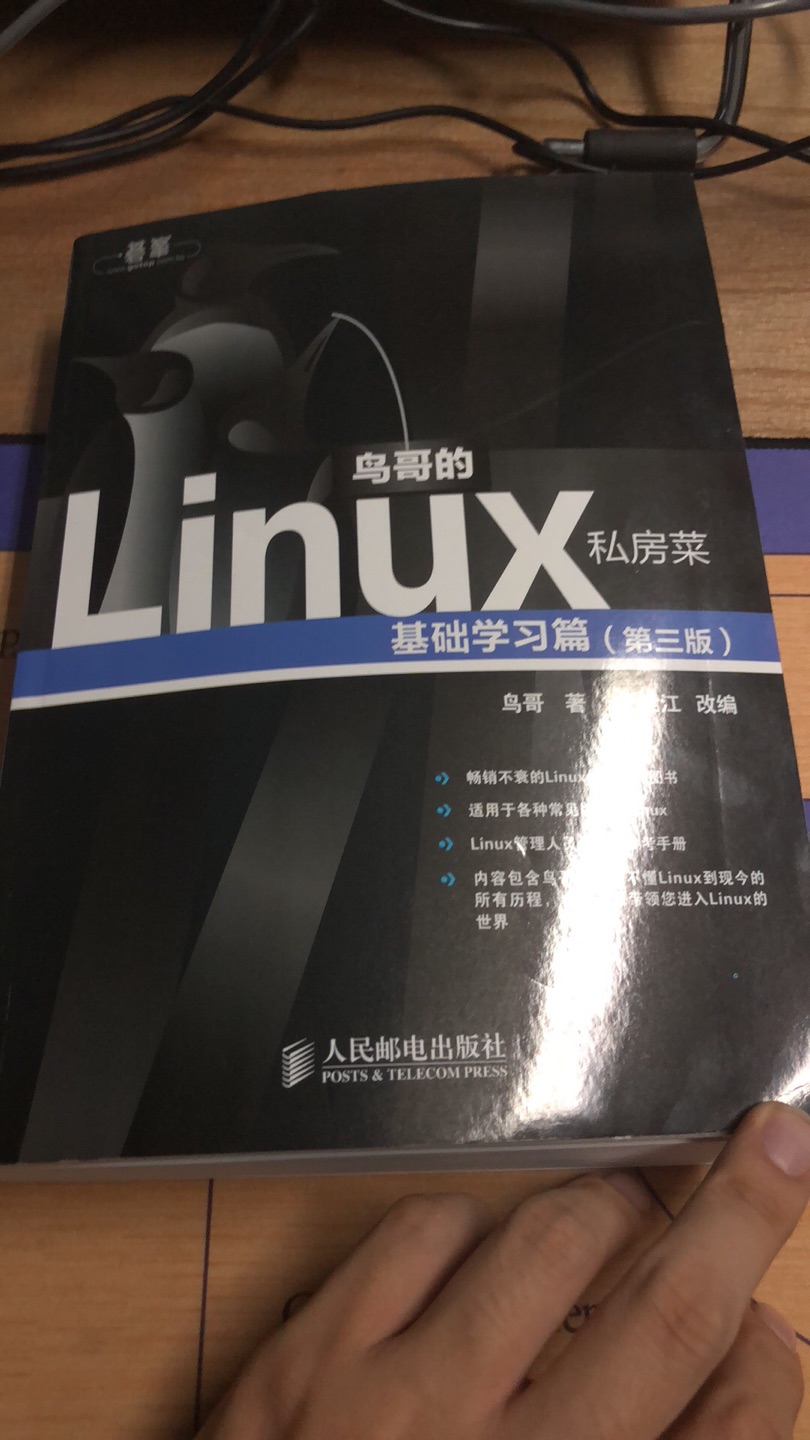 同学推荐的Linux学习手册，内容丰富，是新手的好工具