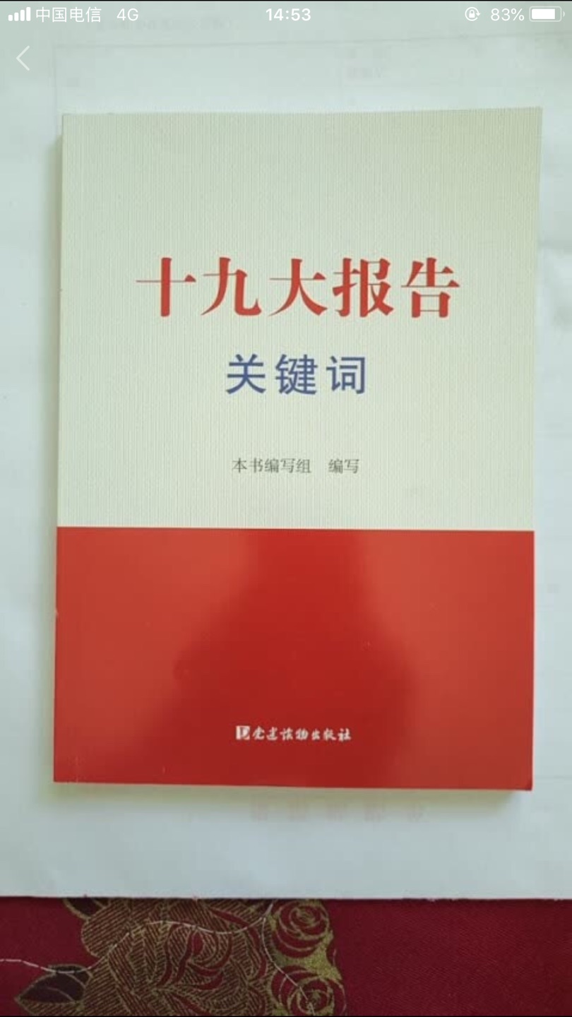 学好党章 做时代先锋 不忘初心方得始终 为夺取新时代中国特色社会主义奉献终生