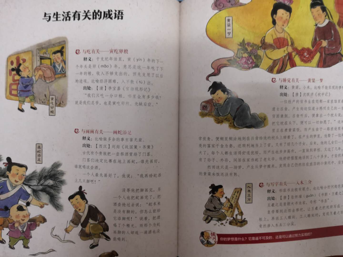 通过《中国诗词大会》喜欢上了蒙曼老师，有蒙曼老师主编的这套关于中国传统文化的书，就买来和孩子们一起品读。首先这套书真的不像别的传统文化的书那样枯燥无味，书上的语言风趣幽默，小孩子理解起来比较容易；其次，这套书的画风很有中国味儿！可见编著者的良苦用心了！最后一点是我最最喜欢的，就是上面的不常见的生僻字或者多音字都有拼音标注，真的是太太太方便阅读了。现在的孩子真是幸福啊！可以通过这么好的书来了解中国，这套书也适合送给外国友人，因为是蒙曼老师主编，必须推荐！特意拍些内页图片供大家参考。