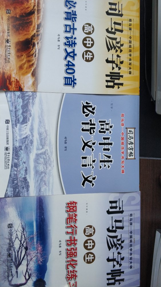 一起买了三本练字用，自营的速度快质量放心