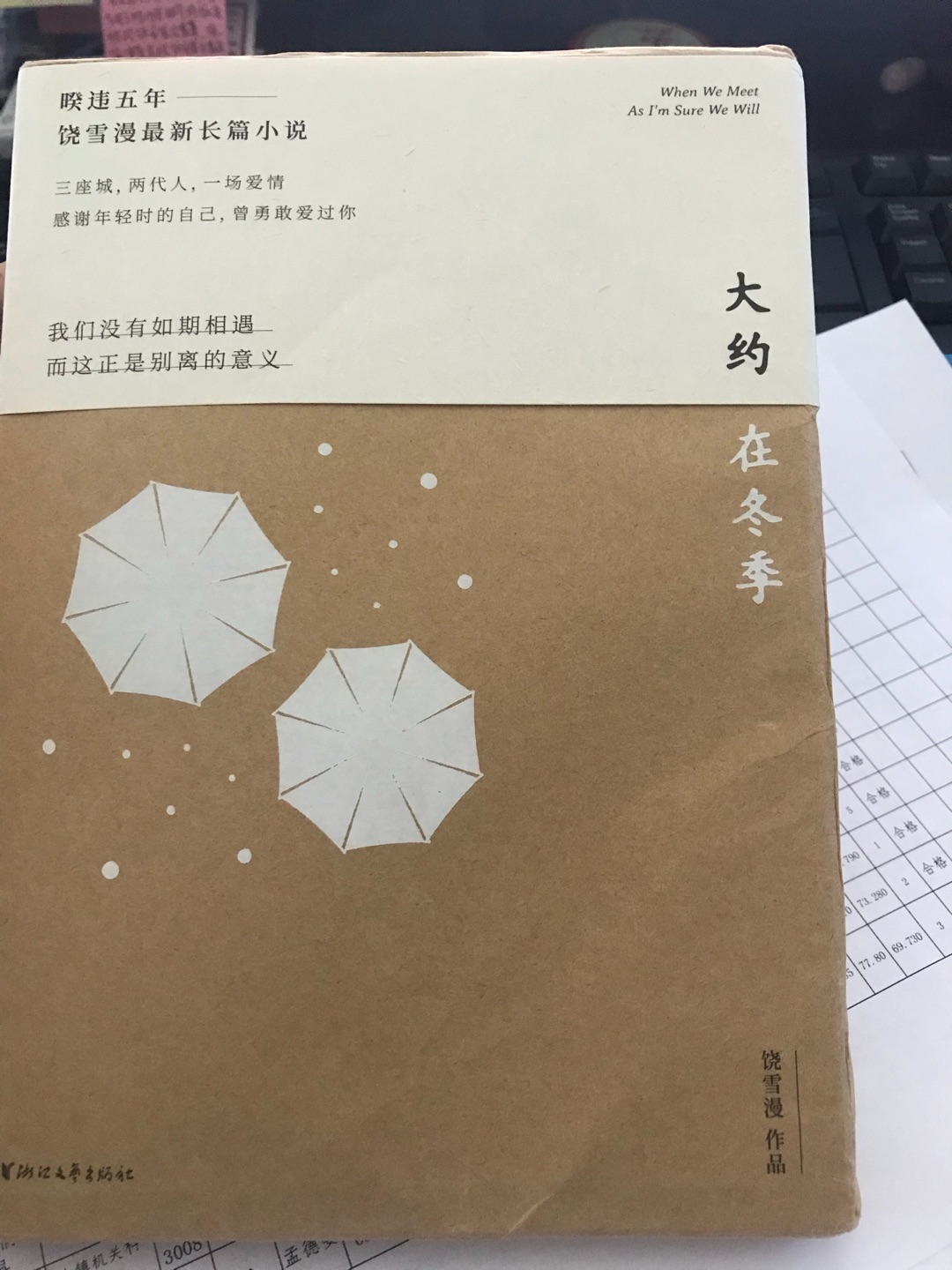 以前就很喜欢饶雪漫老师的书 这次发了新书不能错过啦～