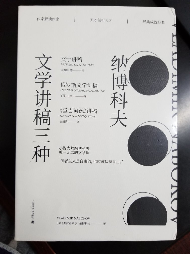 看完纳博科夫的短篇小说后，想继续拜读这套文学讲稿，可以更深入的了解他的文学价值观！看作家如何解读作家！