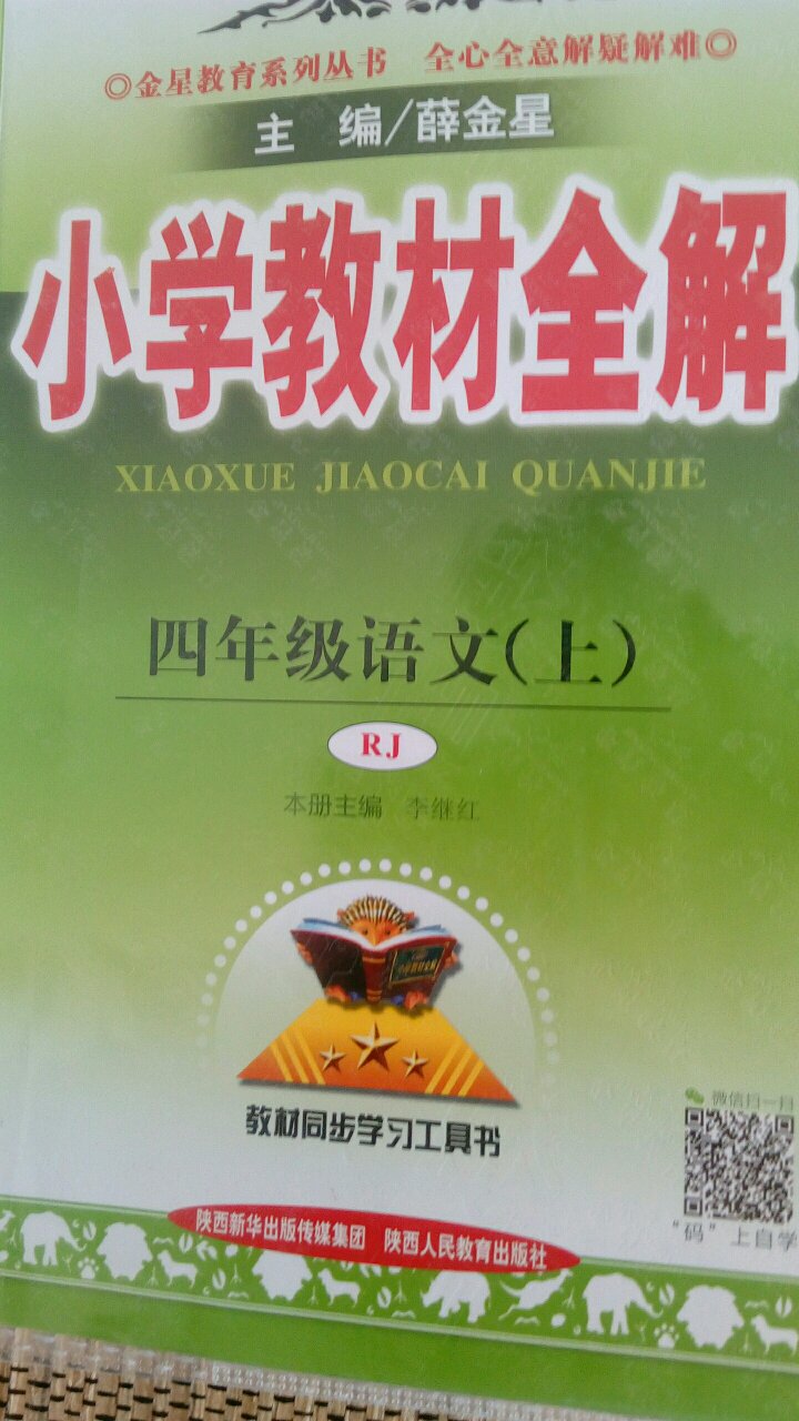 孩子的辅导书，主要是知道每一课的具体知识点，每学期都要买的 。