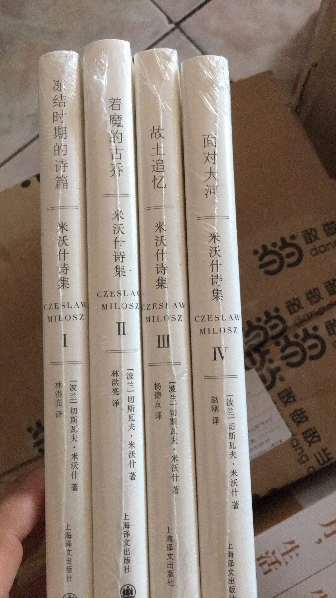 上海译文出版社新出版的米沃什诗集
