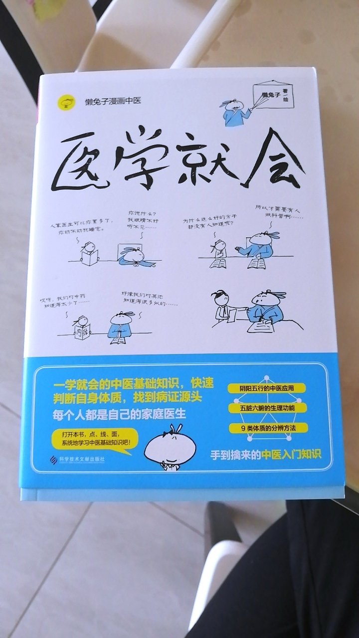 这本书讲的中医基础知识很好，买第二本了