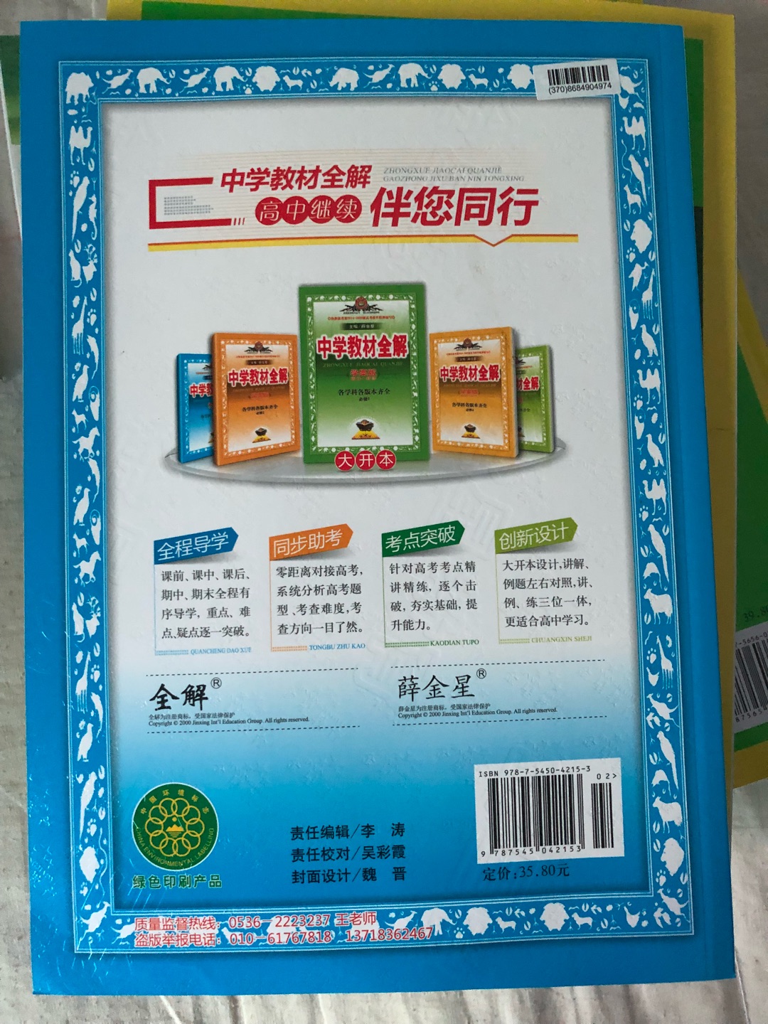 为孩子买的、最新版的里面非常全面、孩子说很不错的教材……