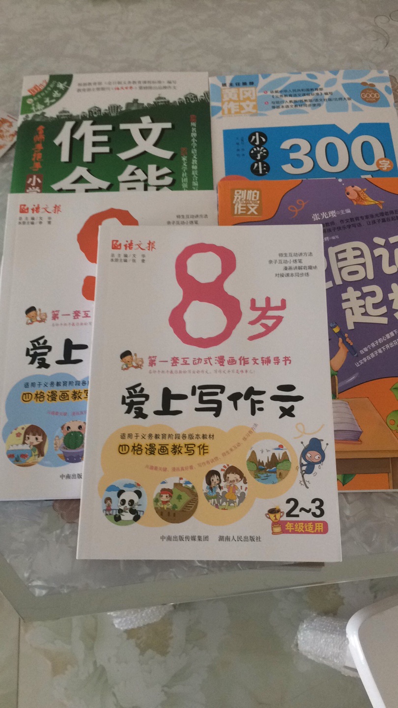 书挺厚的，我这次，是在国庆节，搞活动的时候买满100-30，我一下买了九本纸张的特别好，别人团吃的，穿衣服囤化妆品，我传书，希望给孩子一个更好的学习环境