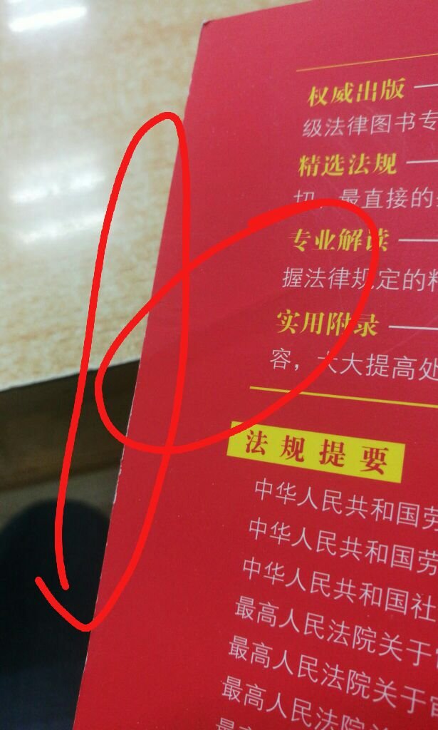 什么鬼，这叫新书？？？同学问我自营也卖二手书吗???