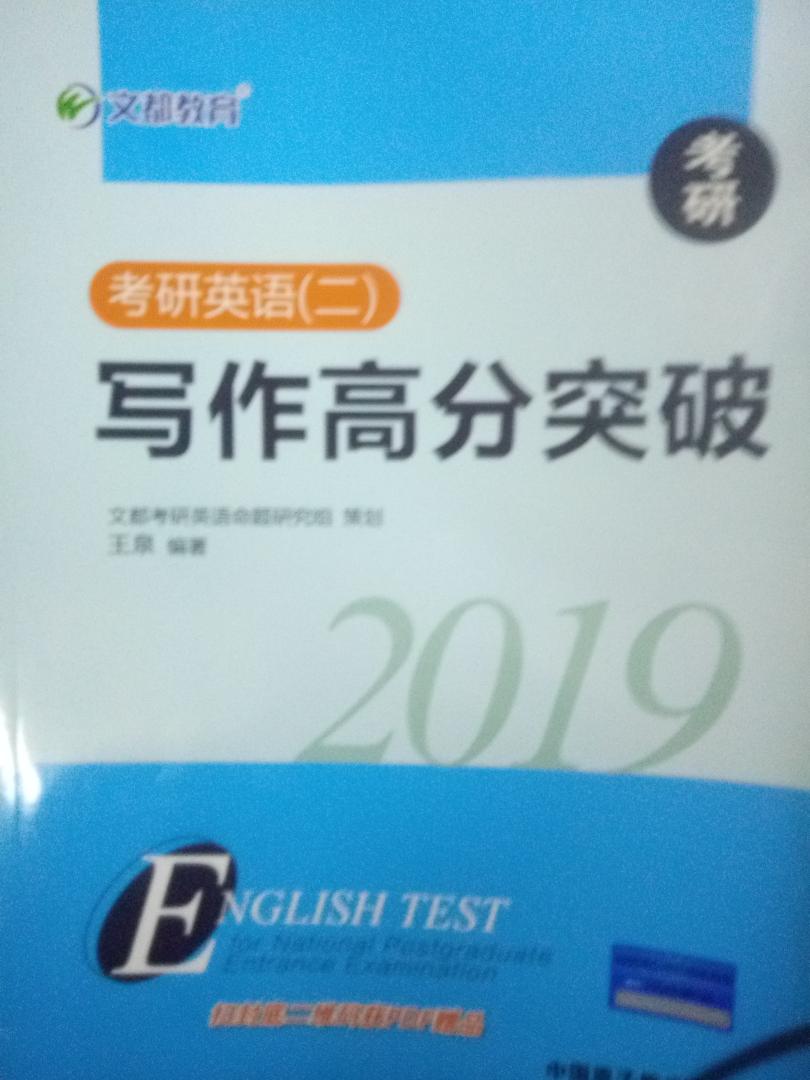适用于考研英语二，虽然目前我还没看，但是英语二的作文和英语一的作文还是有差别的。